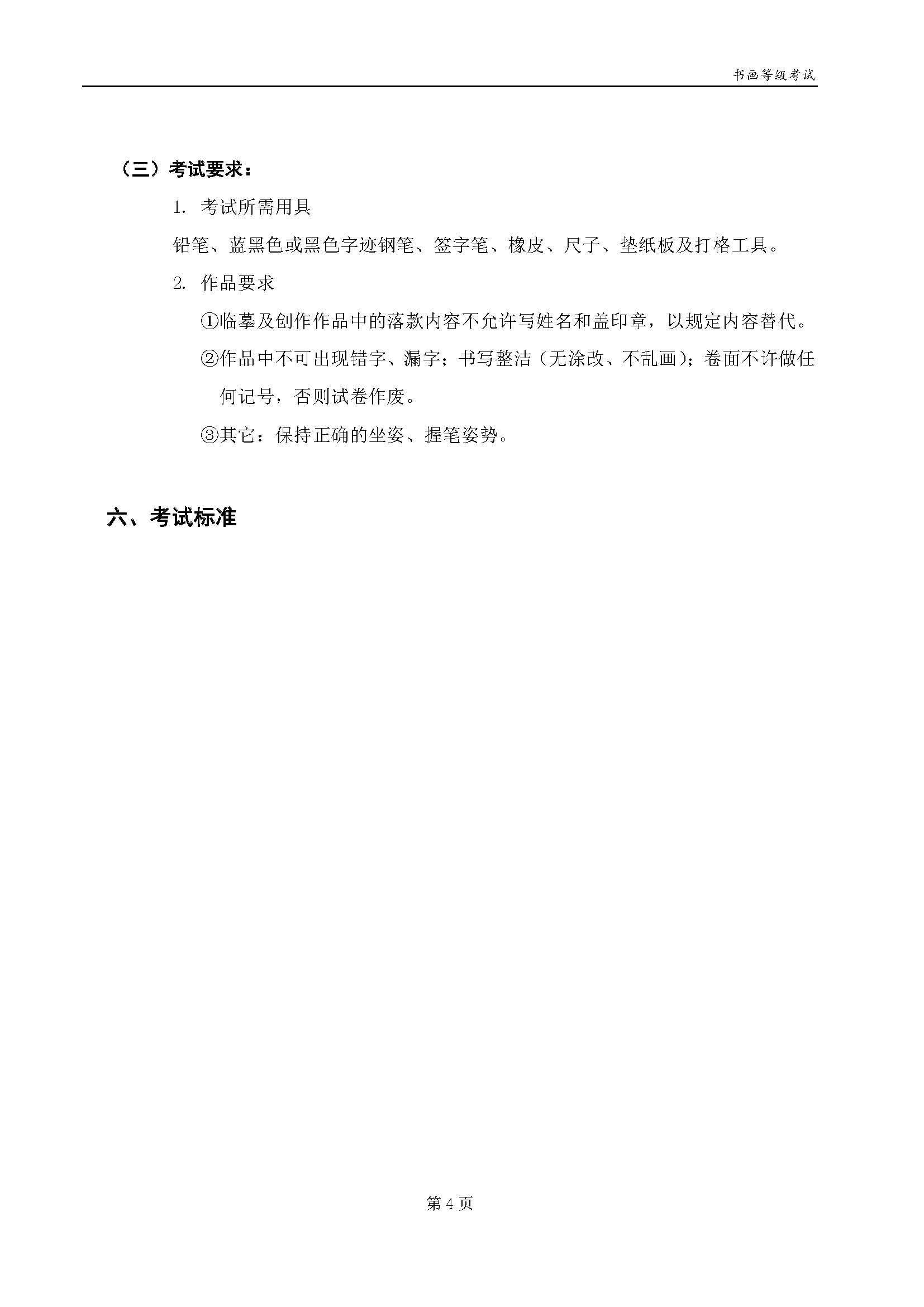 書畫等級考試硬筆書法大綱2020版